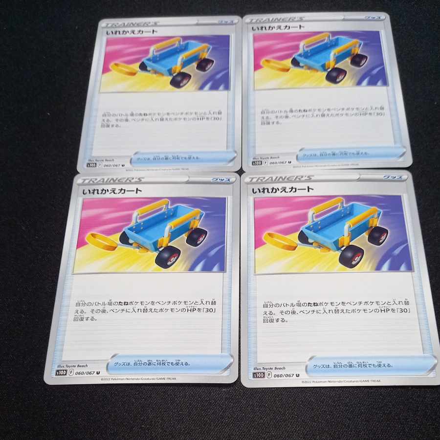 Replacement cart U 060/067