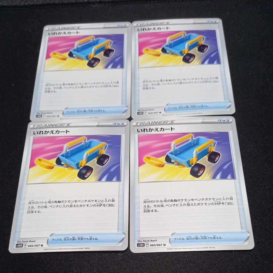 Replacement cart U 060/067