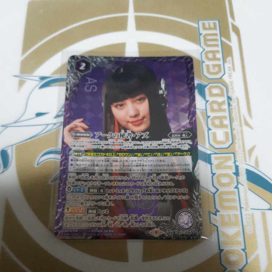 ARC's secretary, Az.