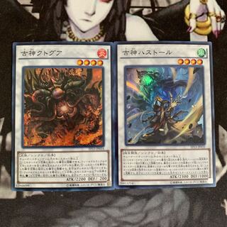 古神クトグア SR 古神ハストール SR