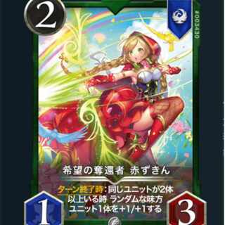 Red Riding Hood, Reclaimer of Hope