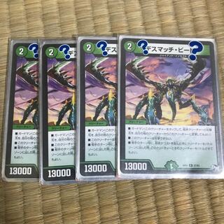 デスマッチ・ビートル4枚セット