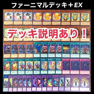 遊戯王　ファーニマル　デッキ 1枚