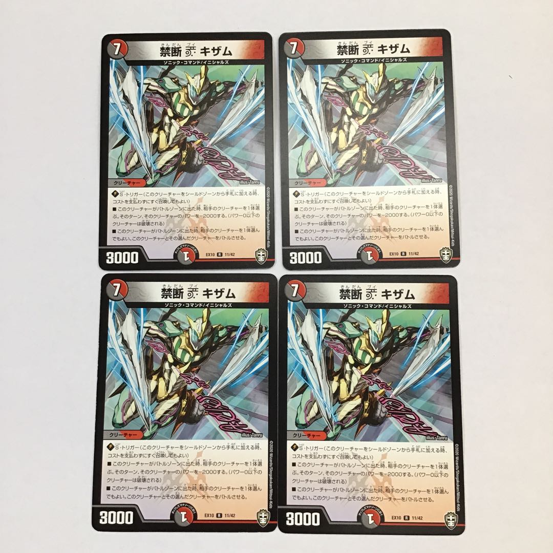 デュエマ 禁断 V キザム 4枚セット