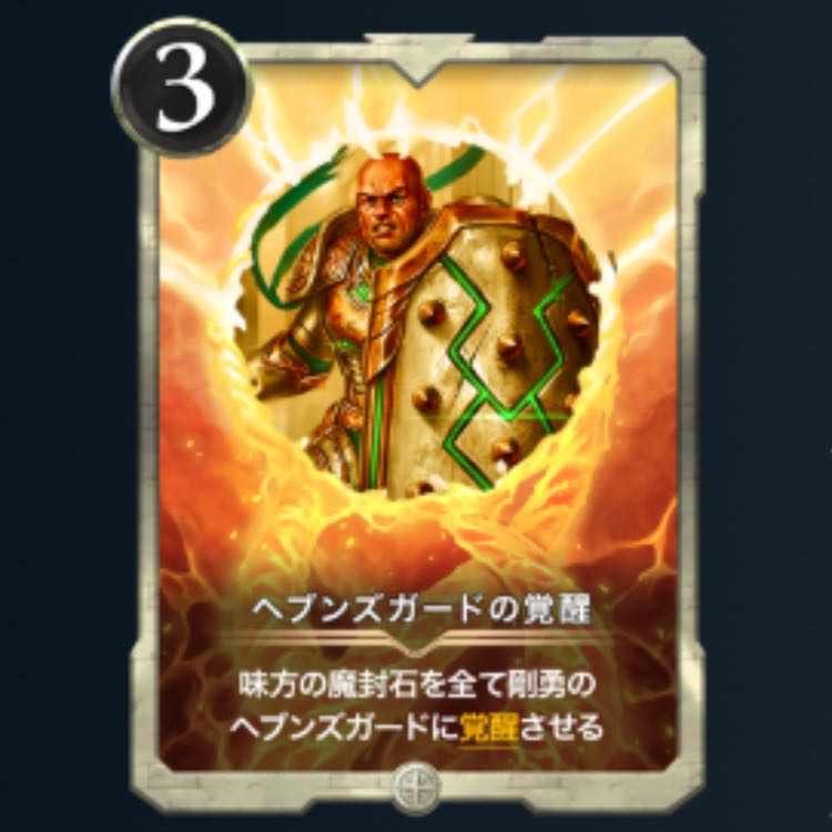 Awakening of Heaven's Guard