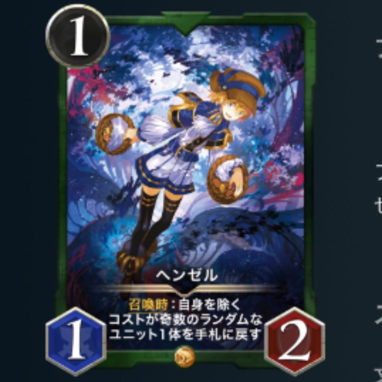 【スピあり】ヘンゼル