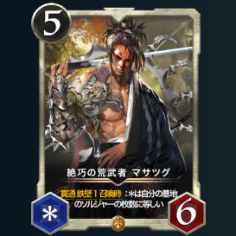 2] The Arabusama Masatsugu, a masterful warrior.