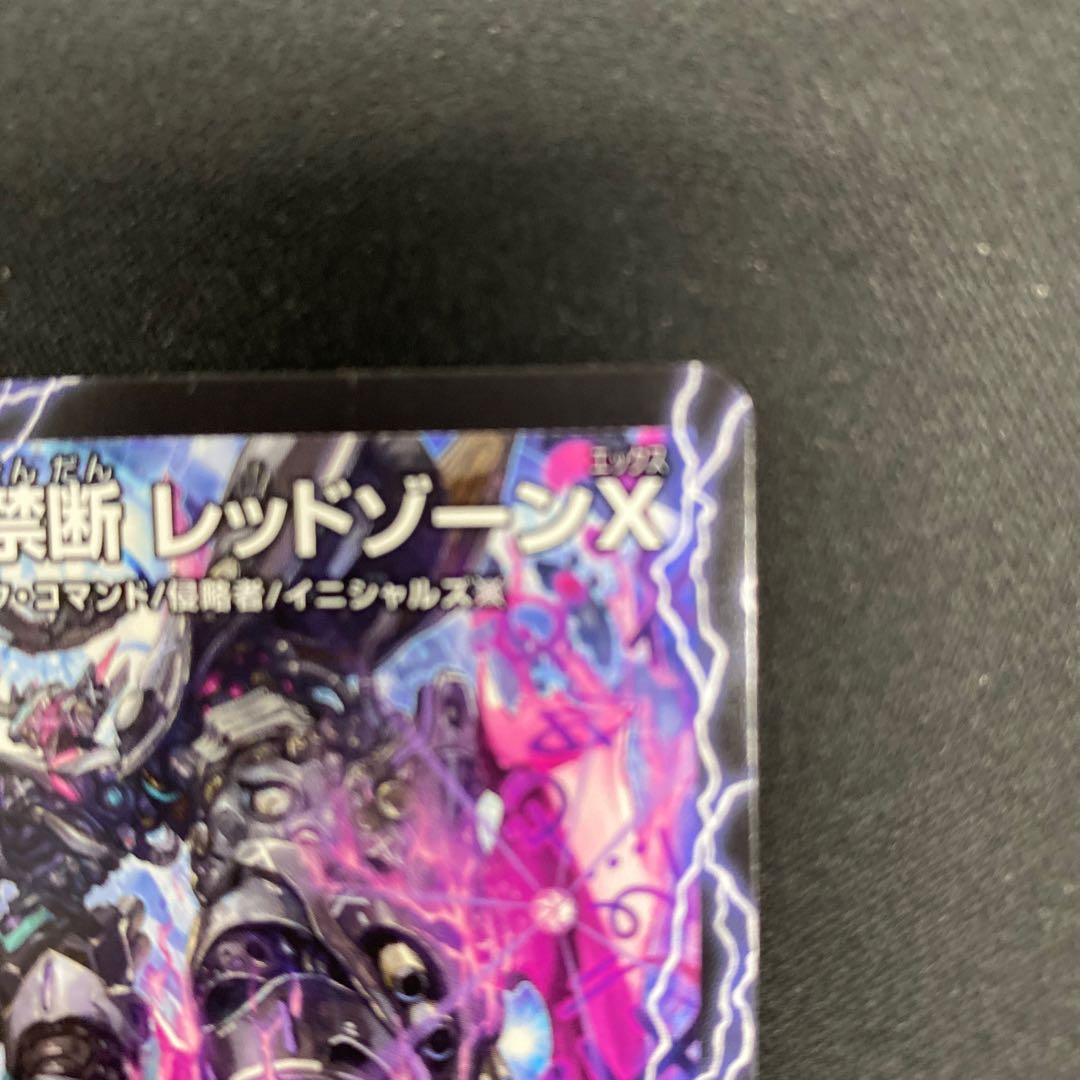 BGS10] Forbidden Red XornX, Awakening of the End of Time and Space Red XornBSR SR 10a/112