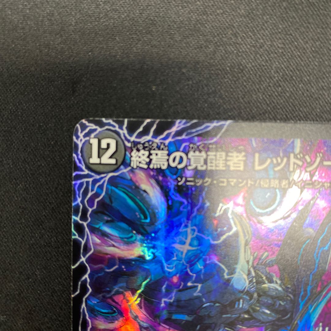 BGS10] Forbidden Red XornX, Awakening of the End of Time and Space Red XornBSR SR 10a/112