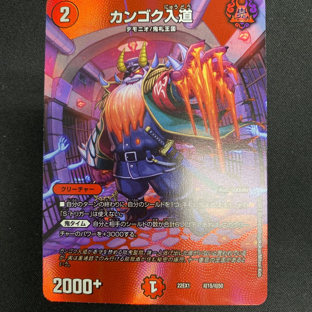 カンゴク入道 超15/超50