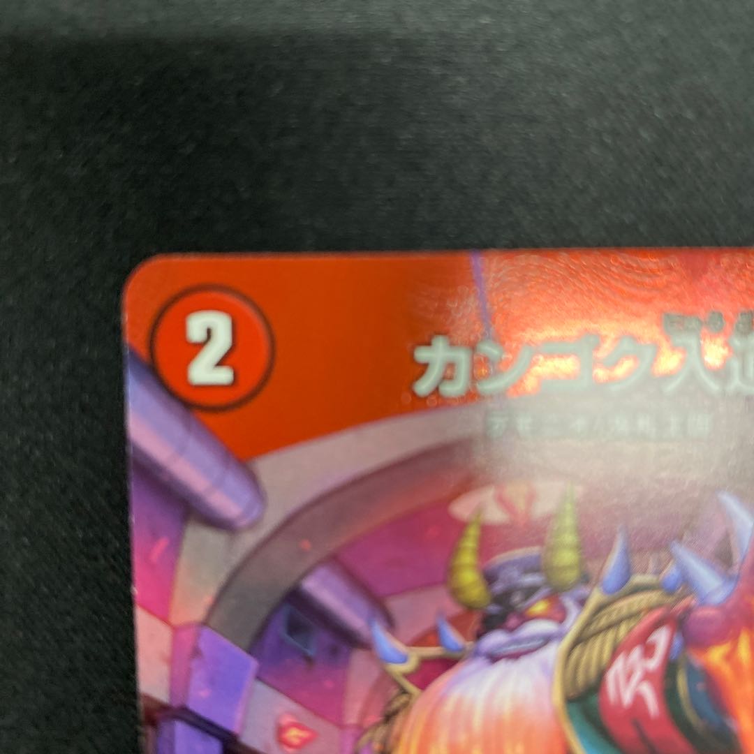 カンゴク入道 超15/超50