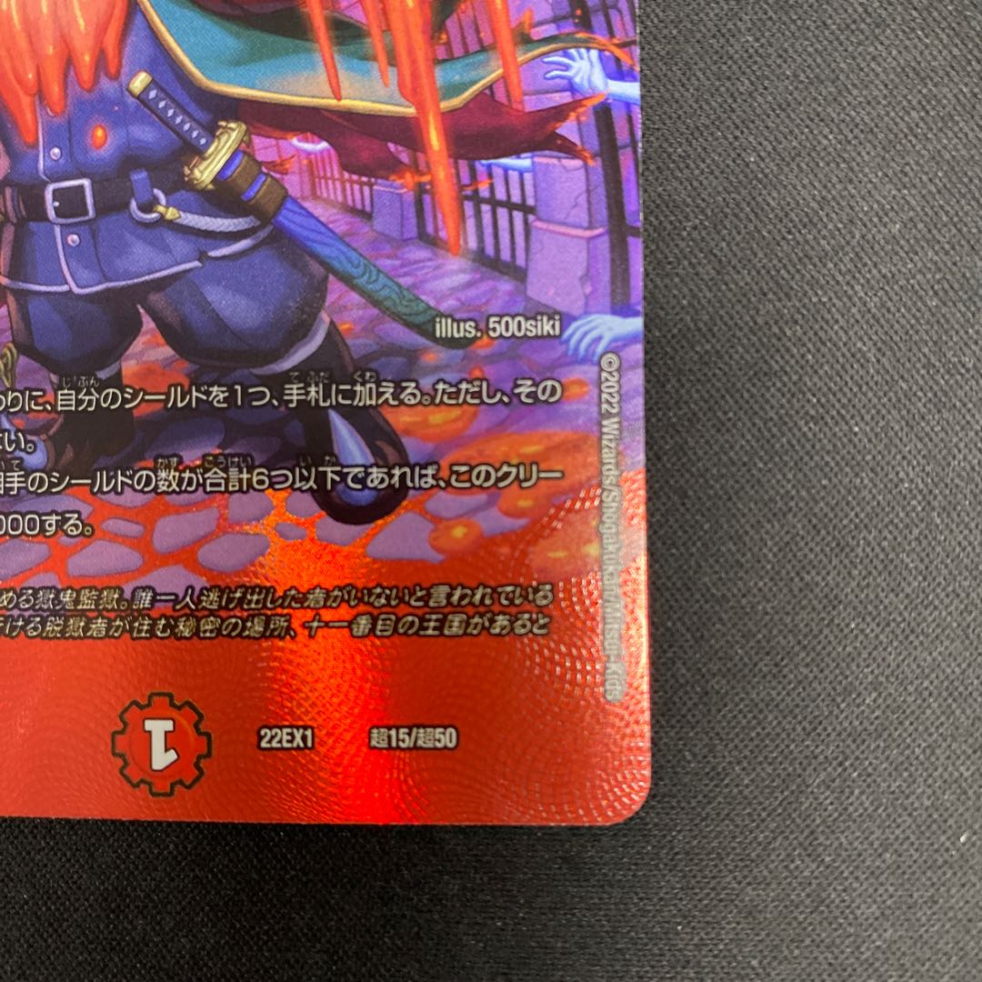 カンゴク入道 超15/超50