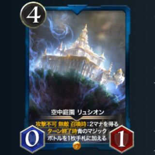 【スピあり1枚】空中庭園 リュシオン