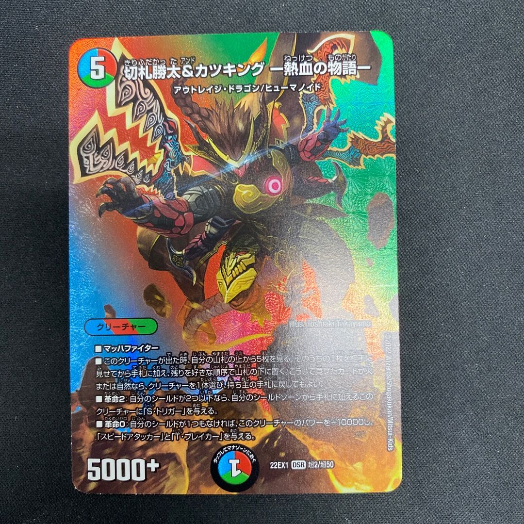 Katsuta Kirifuda & Kats King -A Tale of Fever- DSR Psychic2/Psychic50