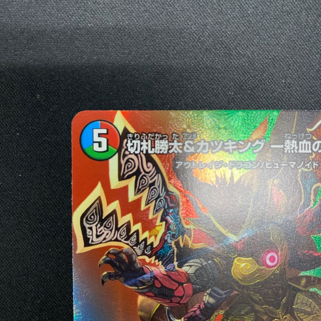 Katsuta Kirifuda & Kats King -A Tale of Fever- DSR Psychic2/Psychic50