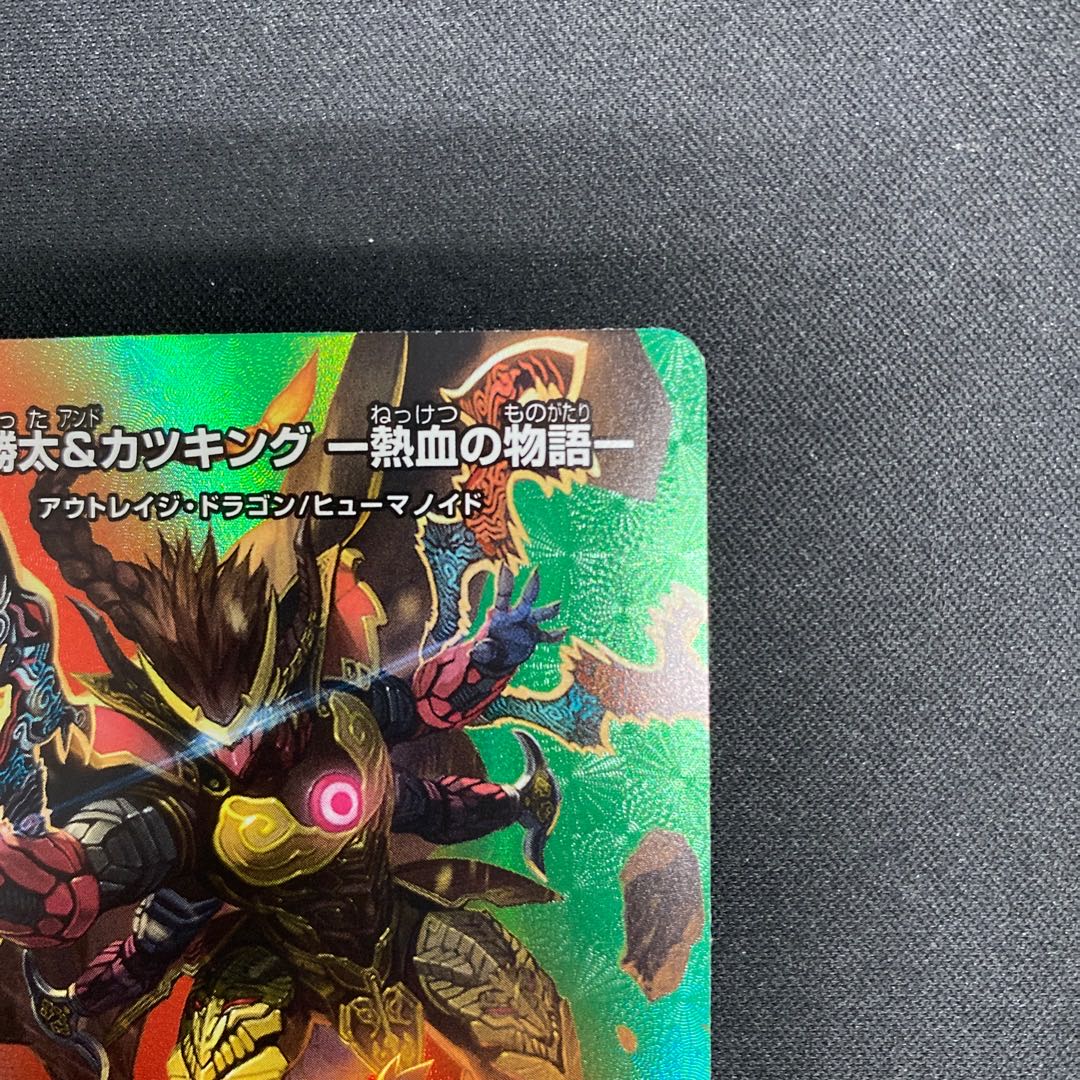 Katsuta Kirifuda & Kats King -A Tale of Fever- DSR Psychic2/Psychic50