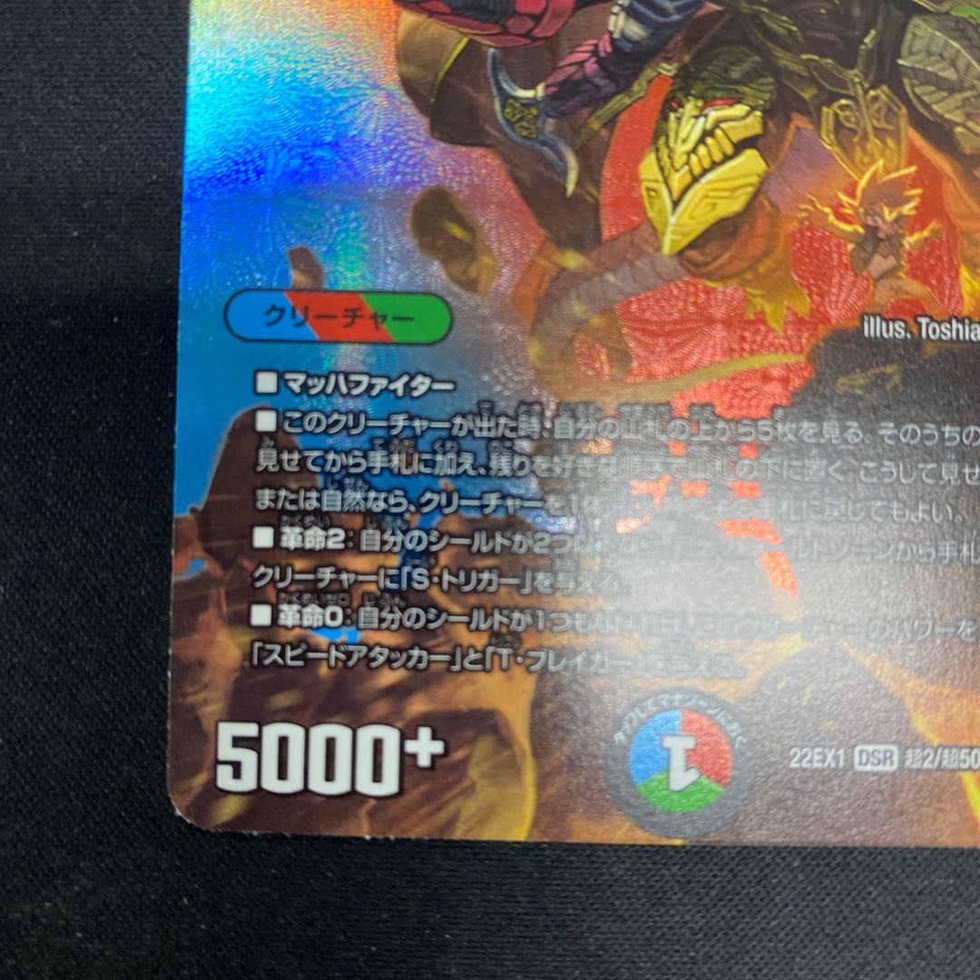 Katsuta Kirifuda & Kats King -A Tale of Fever- DSR Psychic2/Psychic50