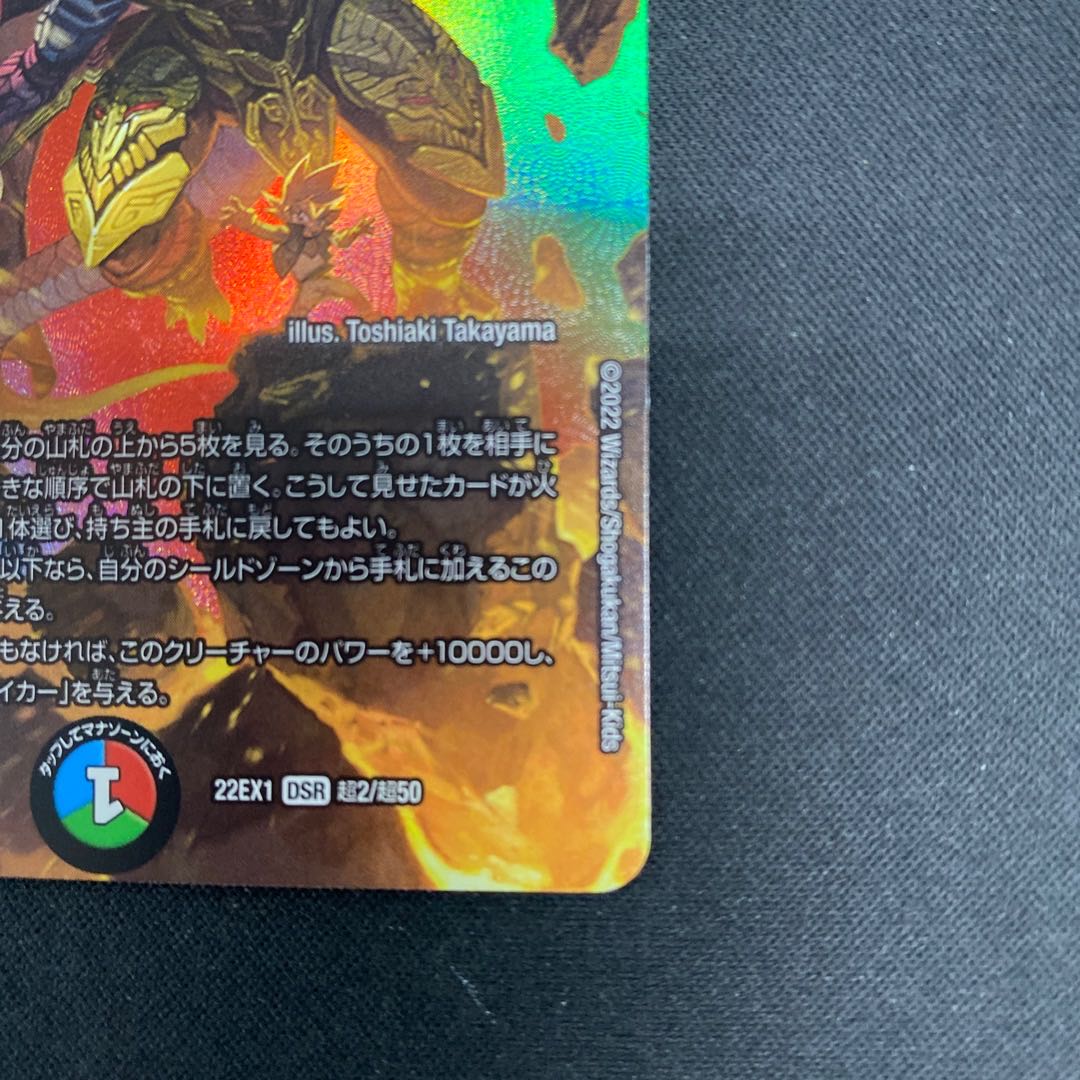 Katsuta Kirifuda & Kats King -A Tale of Fever- DSR Psychic2/Psychic50