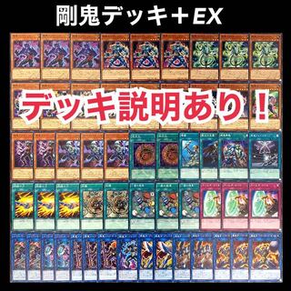 遊戯王　剛鬼　デッキ
