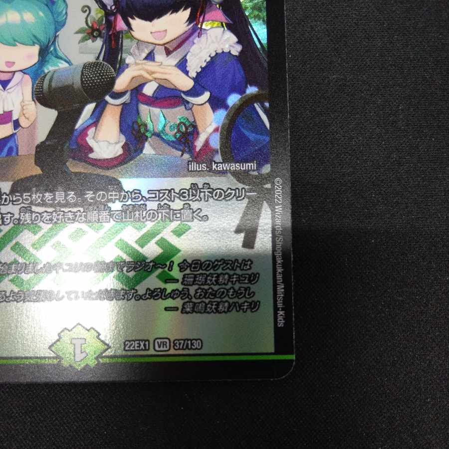 ASM Radio in Kiuri, VR 37/130