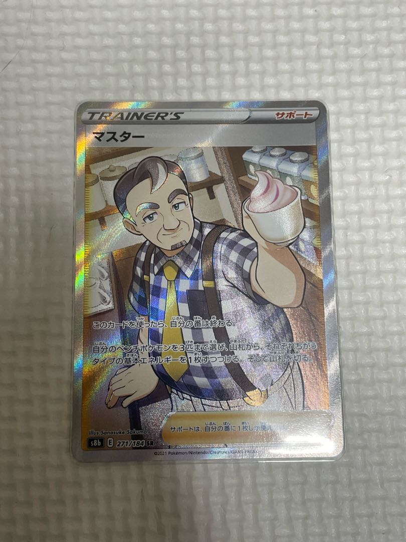 マスター SR 271/184