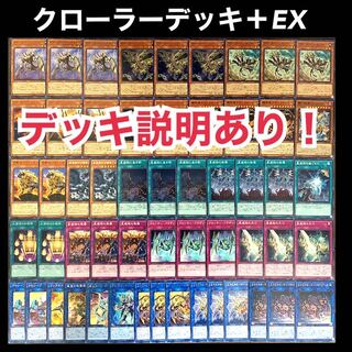 遊戯王　クローラー　デッキ