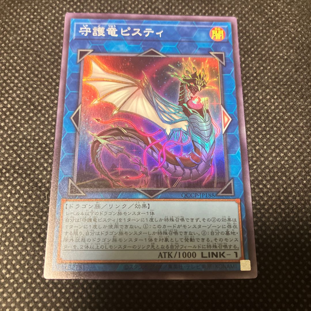 Guardragon Pisty Super Rare QCCP-JP188