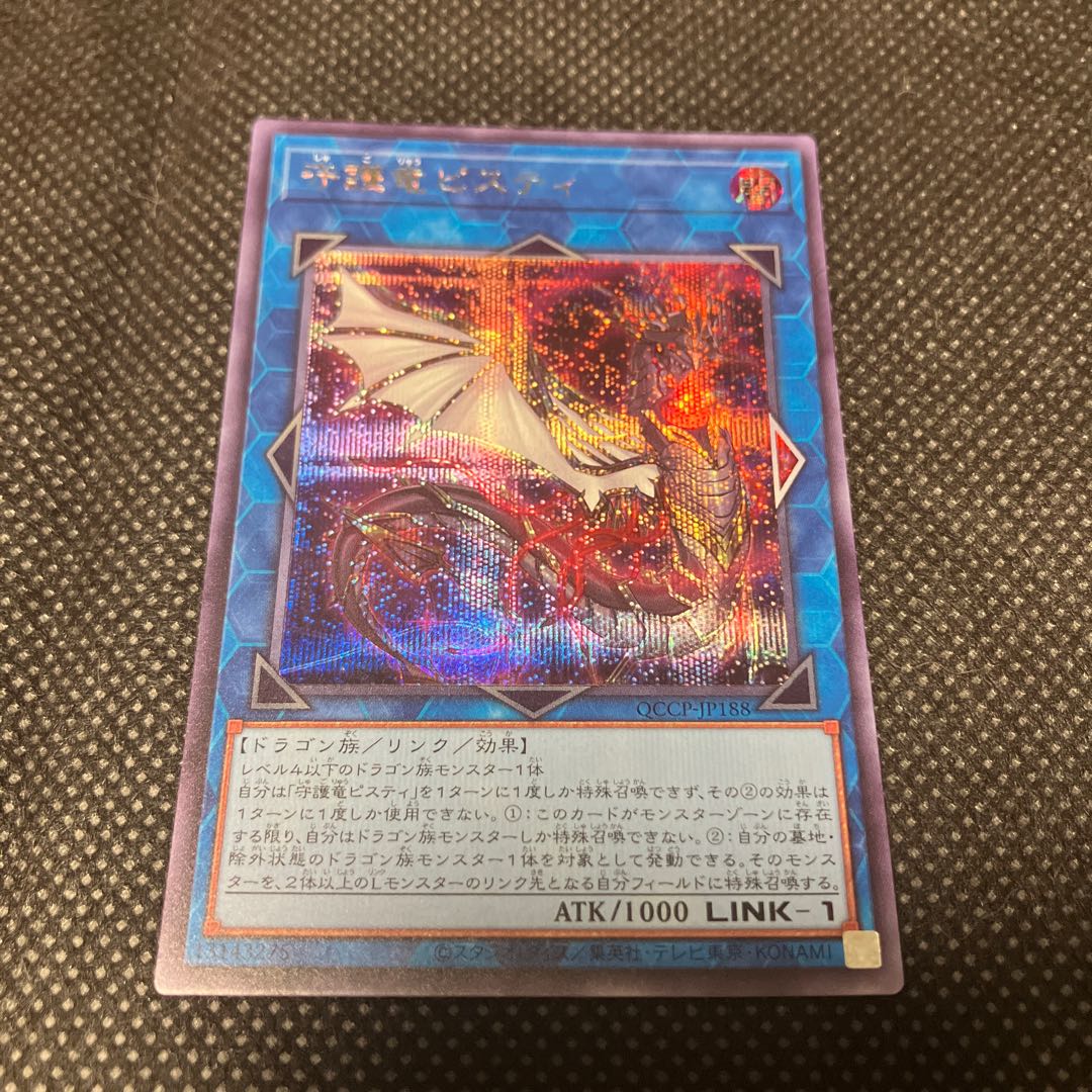 Guardragon Pisty Secret Rare QCCP-JP188