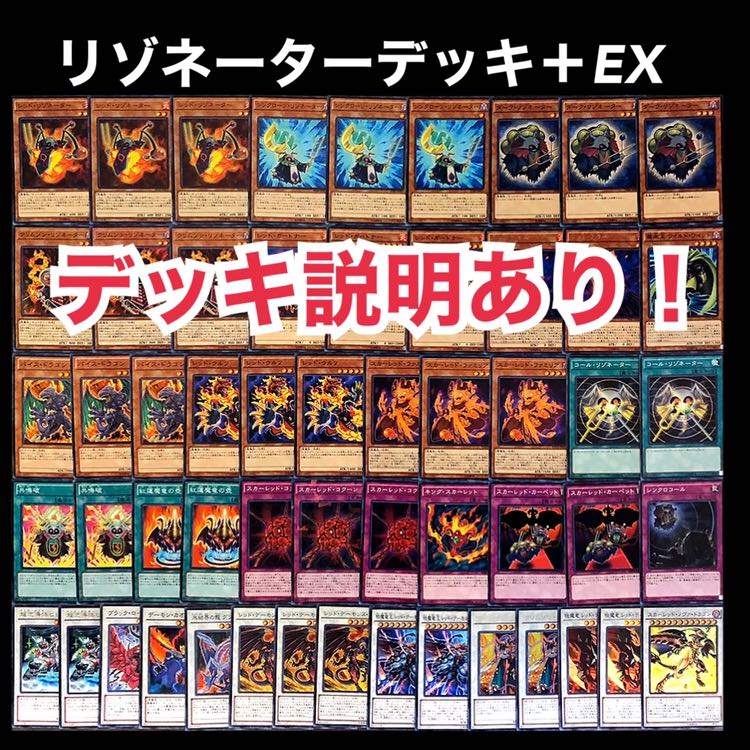 遊戯王　リゾネーター　デッキ