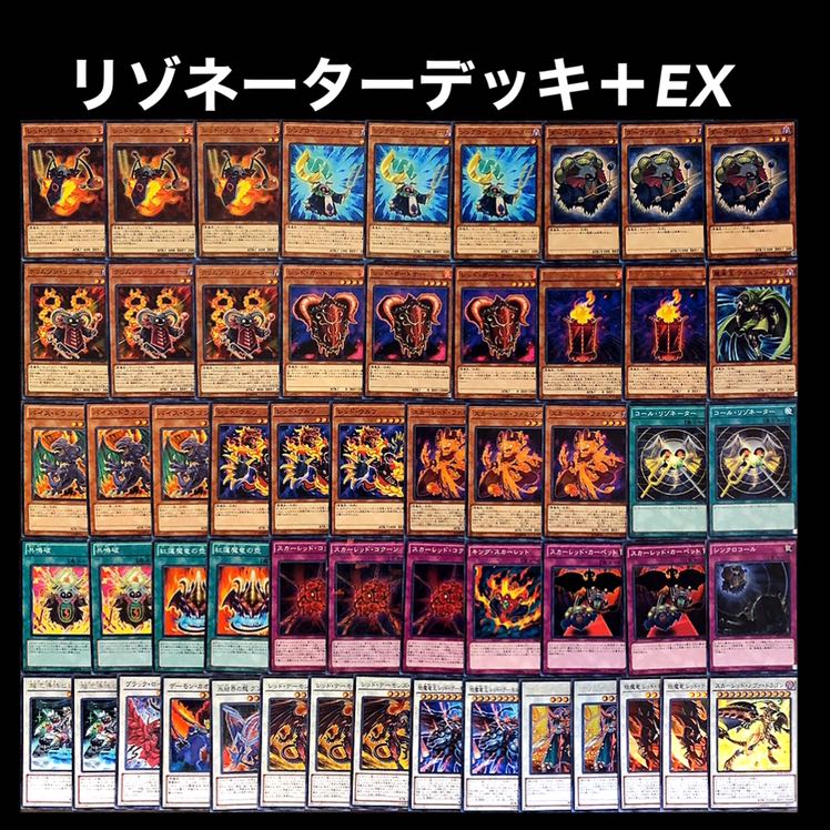 遊戯王　リゾネーター　デッキ