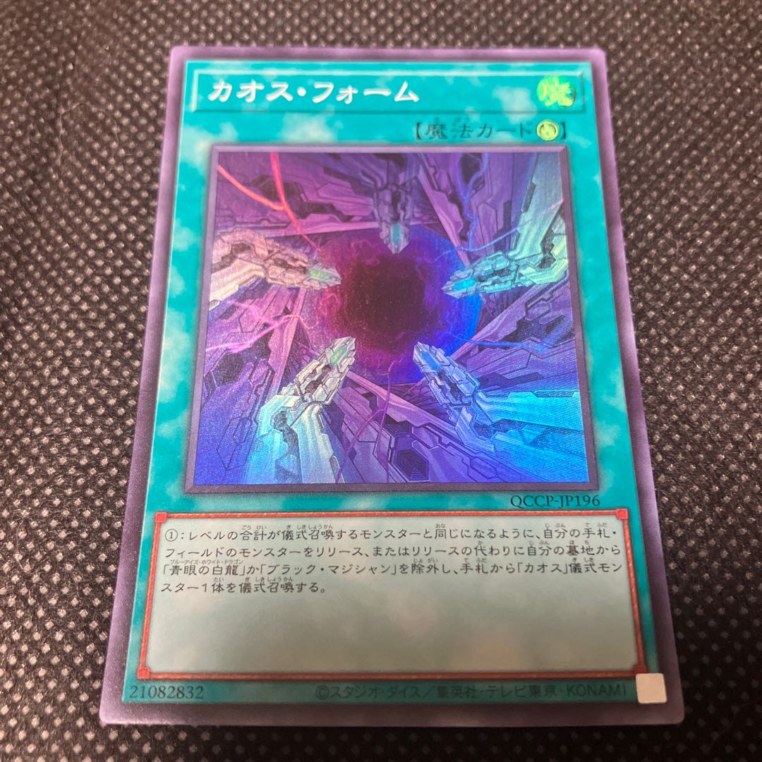 Chaos Form Super Rare QCCP-JP196