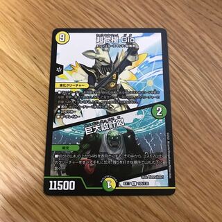 超七極 Gio｜巨大設計図 U 105/138