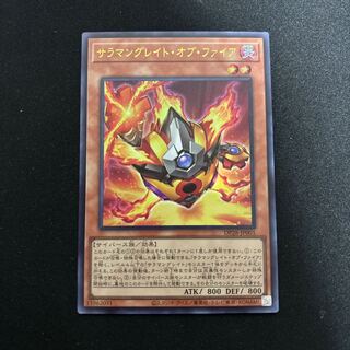 Salamangreat of Fire Ultra Rare JP001