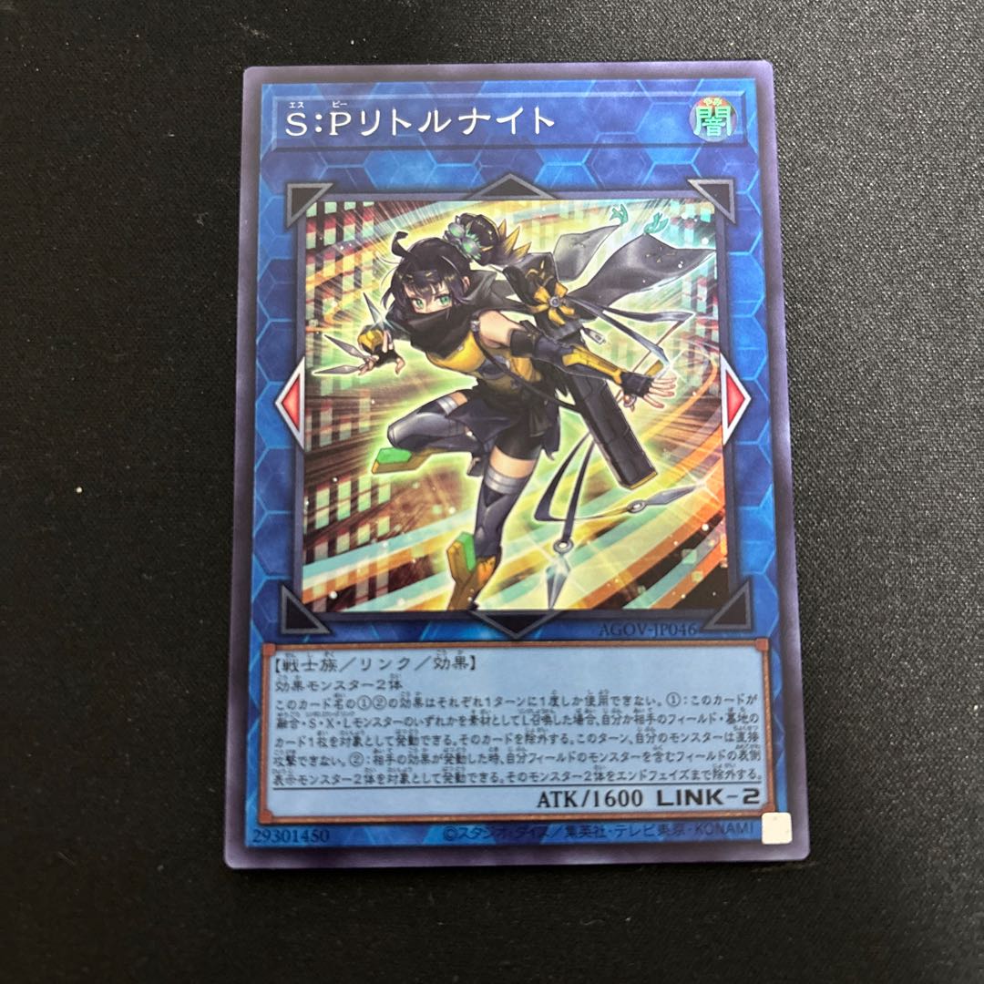S:P Little Knight Super Rare JP046