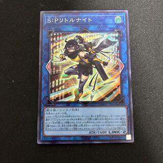 S:P Little Knight Super Rare JP046