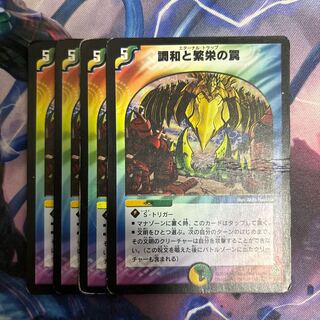 調和と繁栄の罠 VR 5/55