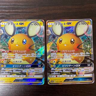 デデンネGX2枚セット