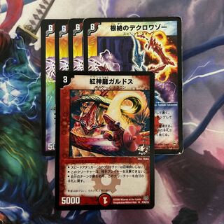 Deklowaz, the Terminator SR S10/S10 Red God Dragon Galdos