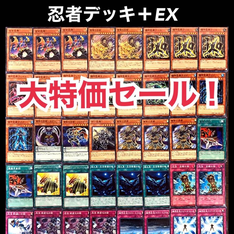 遊戯王　大特価　忍者　デッキ