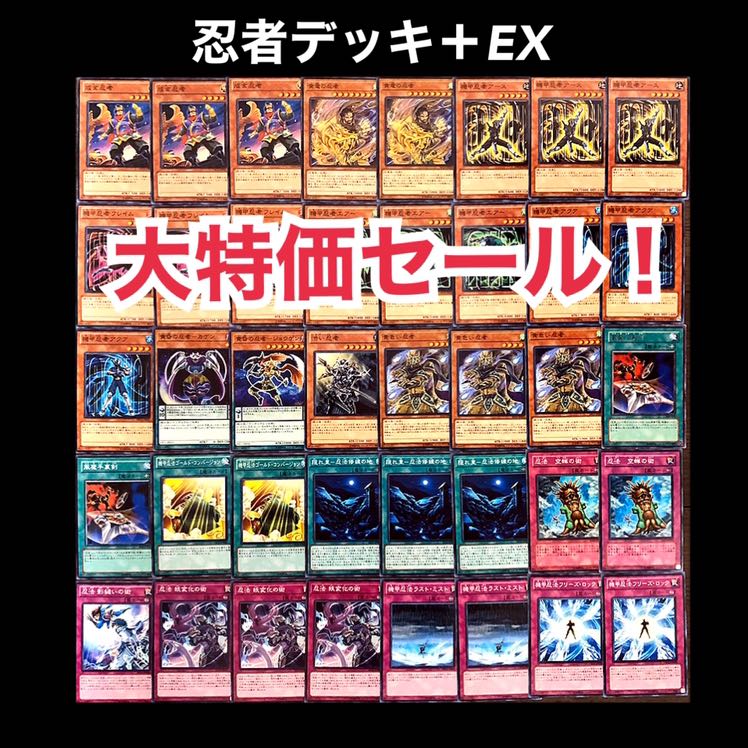 遊戯王　大特価　忍者　デッキ