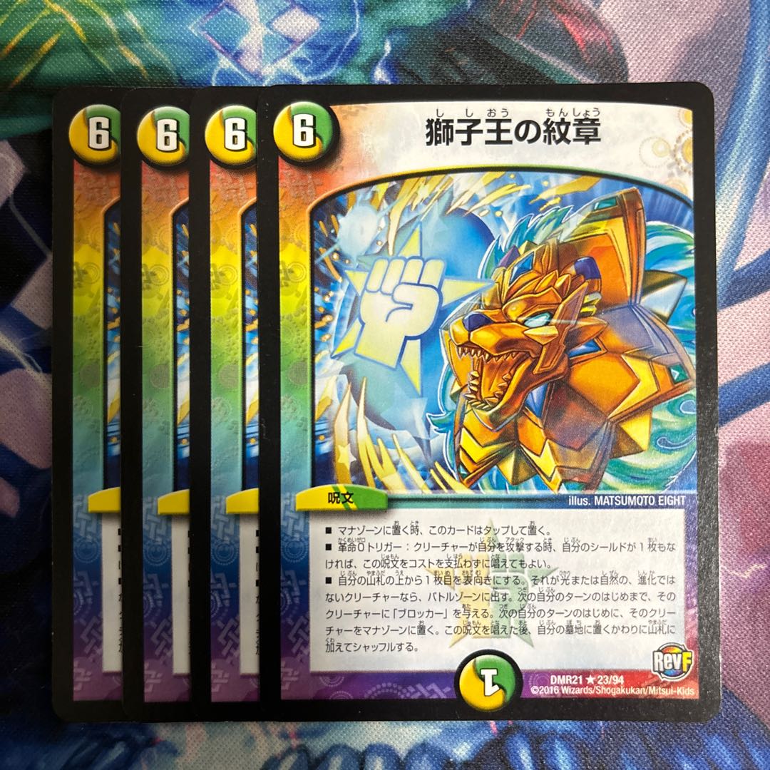 Emblem of the Lion King R 23/94