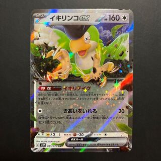 Ikirinko ex RR 065/071