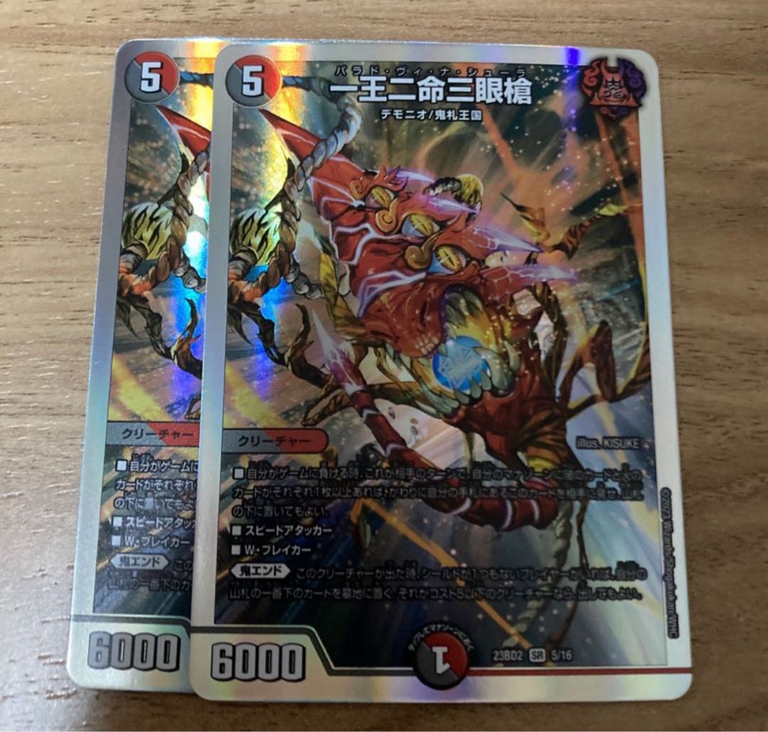 一王二命三眼槍