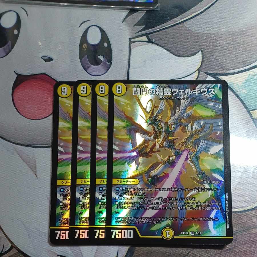 Welchius, the Spirit of the Fighting Gate SR 1/11