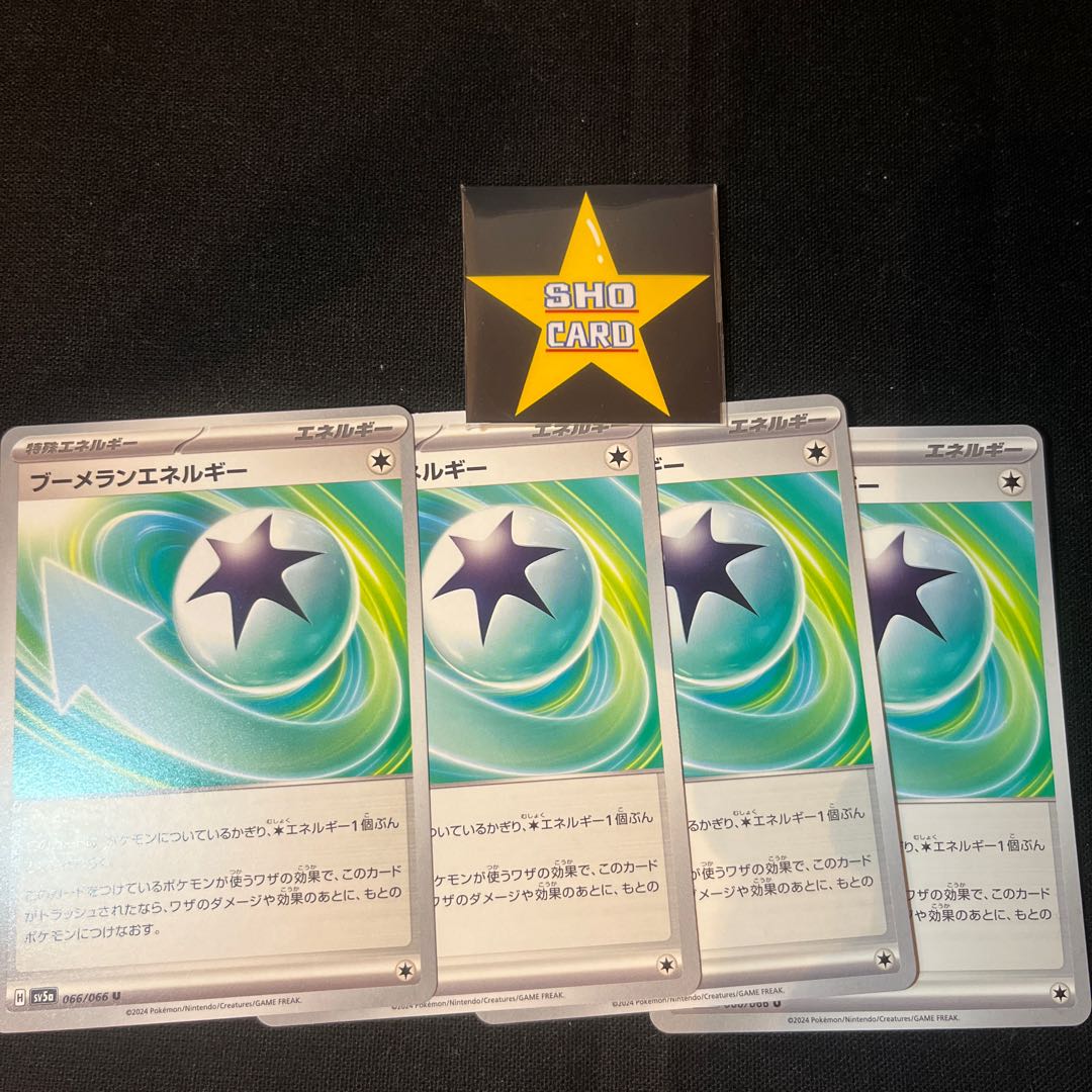 【サポートセット】ブーメランエネルギー U 066/066 4枚セット