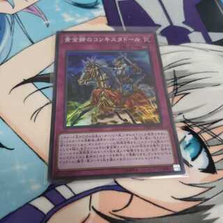 黄金郷のコンキスタドール