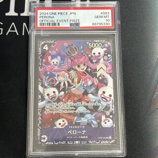 【PSA10】ペローナ フラッグシップバトル2024 プロモ 開封済み PROMO OP06-093