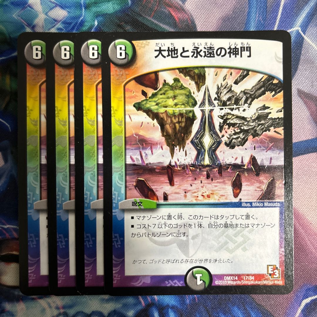 Earth and the Eternal Gate of the Gods 17/84