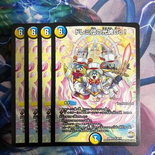 Doremidan's Hikari Soul Go! R 20/74