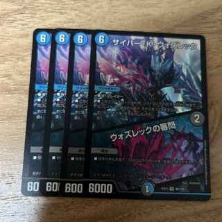 サイバー・K・ウォズレック｜ウォズレックの審問 VR 46/138